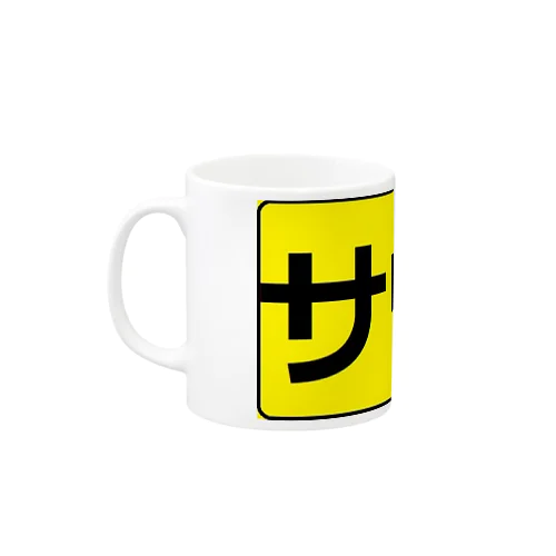 サウナ　 Mug