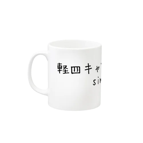 軽四キャンパーが行く！ Mug