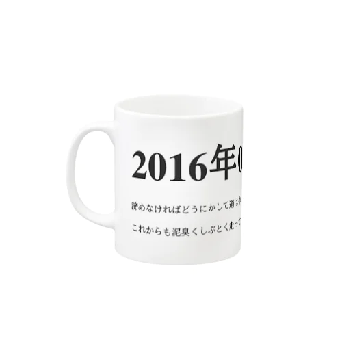 2016年05月20日21時01分 マグカップ