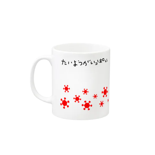 太陽ishがいっぱい Mug