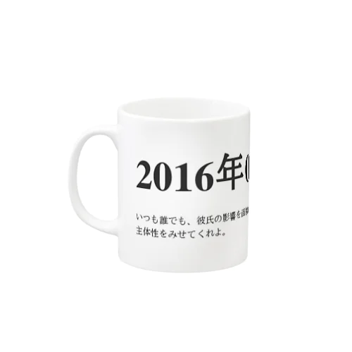 2016年07月18日19時47分 Mug