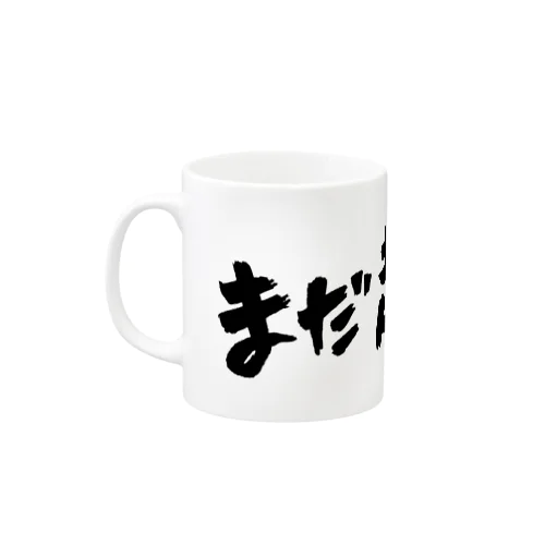 まだ走りたい Mug