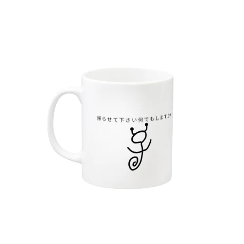 カタツムリ克也の帰りたいtシャツ Mug