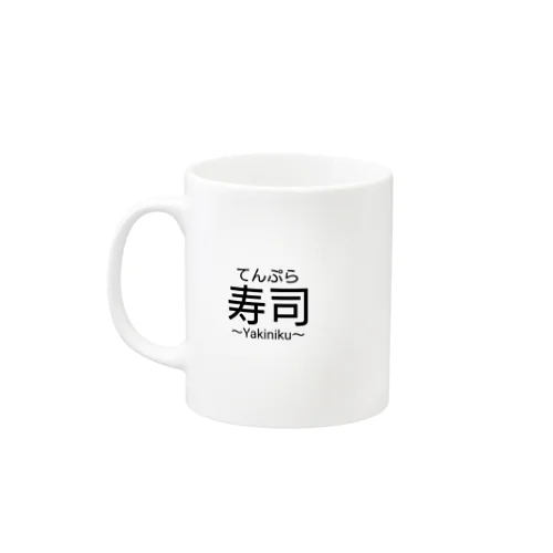 謎 Mug