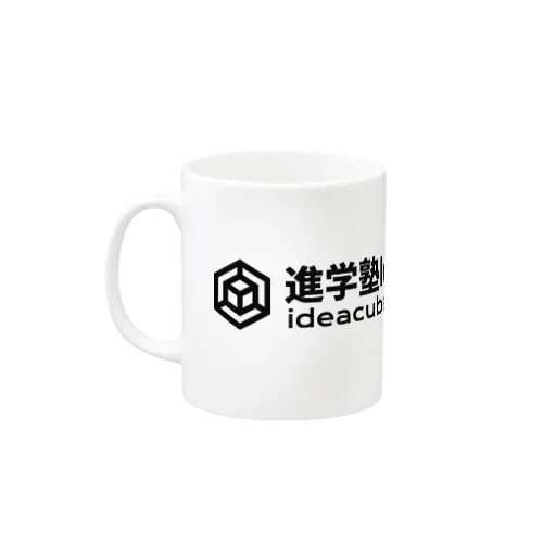 進学塾IdeaCubeグッズ マグカップ