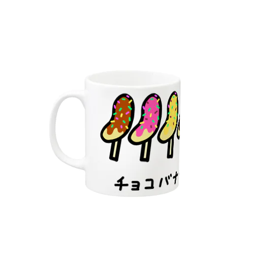 チョコバナナ♪1911 Mug