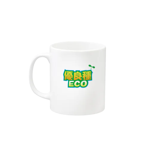 優良種ECO マグカップ