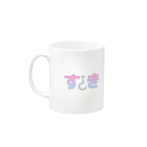 す¿き Mug