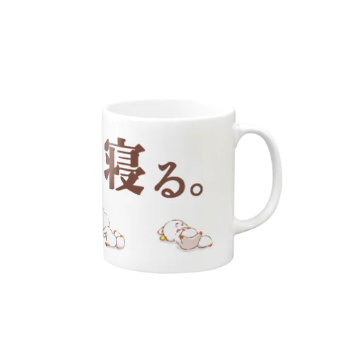 寝るてnこ（文字あり） Mug