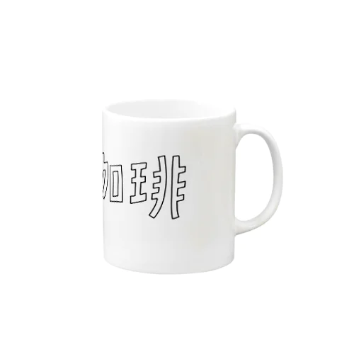 珈琲まぐ Mug