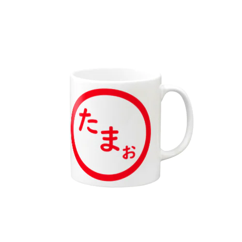 たまぉ印 Mug