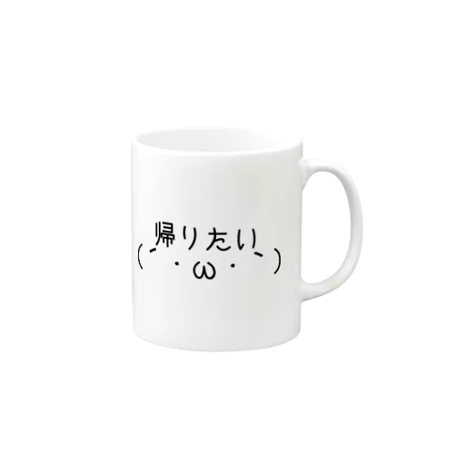 帰りたいけど帰れない Mug