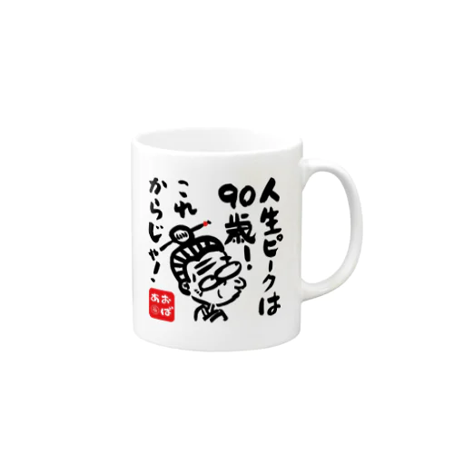 人生ピークはマグカップ Mug