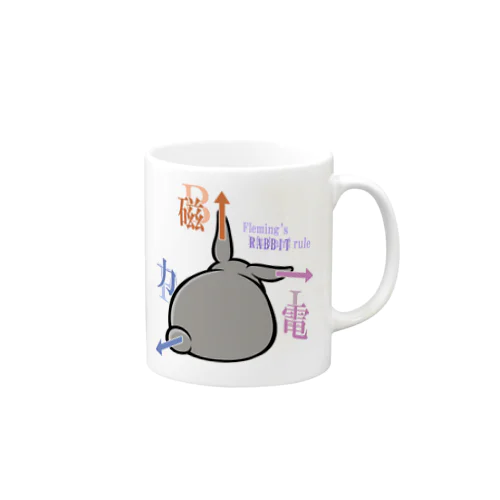 フレミングのうさぎの法則 Mug