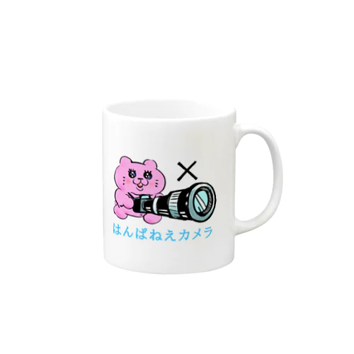 はんぱねえカメラグッズ Mug