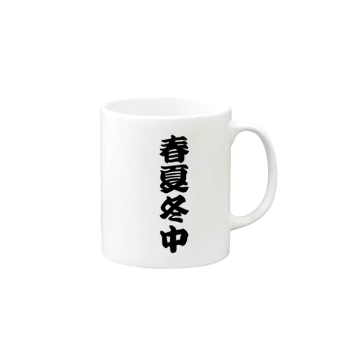 春夏冬中 【商い中】 Mug