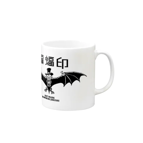 蝙蝠印 ／ BAT MARK Mug