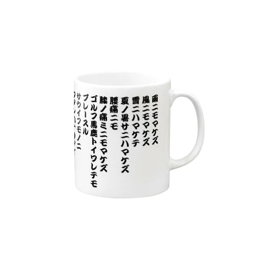 ゴルフ馬鹿トイワレテモ Mug