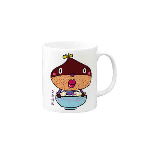 久利悟飯 Mug