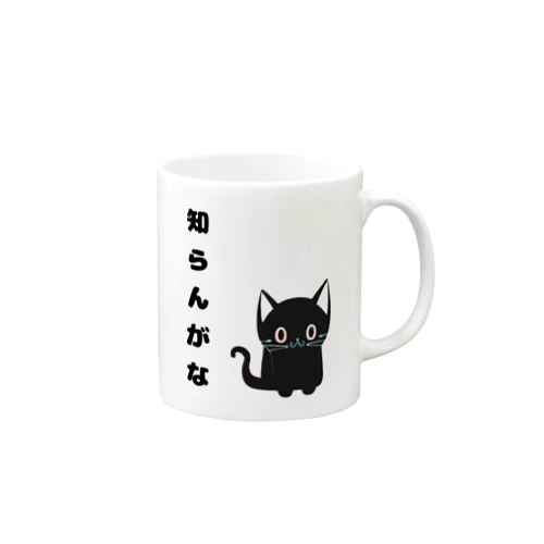 🐾黒猫マロンの関西弁•名言🐾 Mug