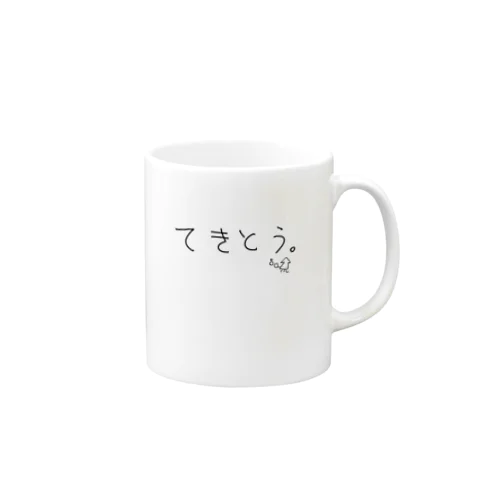 てきとう。フィーチャリングストロウイカ Mug