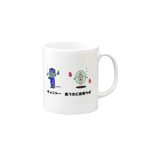 キョンシー危うきに近寄らず Mug