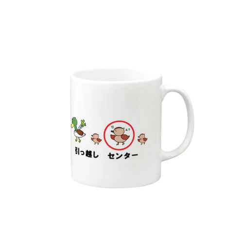 引っ越し　センター Mug