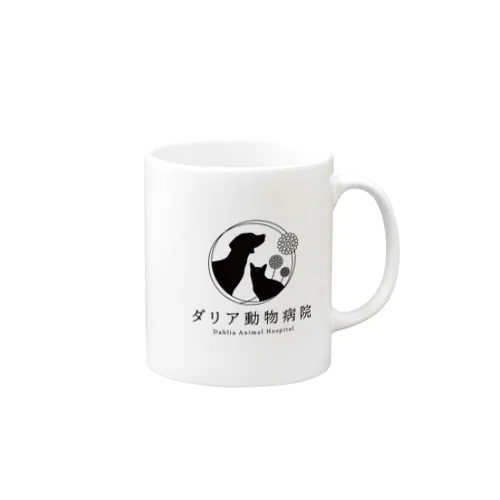 《ダリア動物病院》公式グッツ Mug