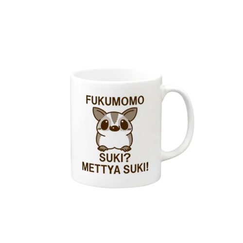 フクモモは好き？ Mug