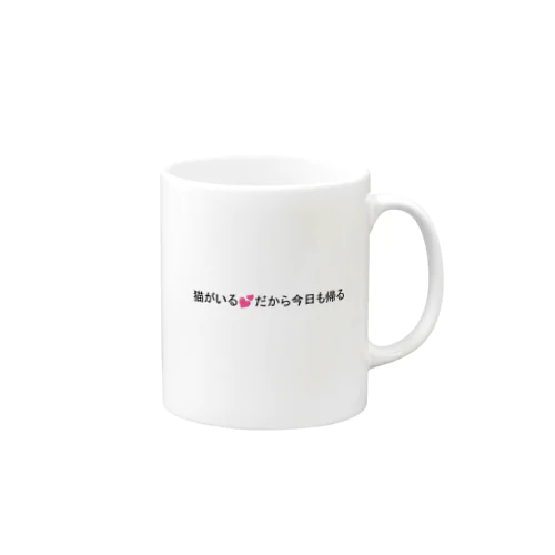 家に猫がいる人 Mug