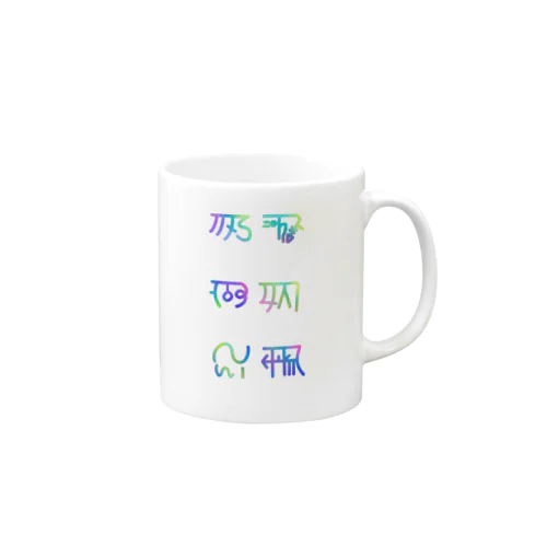 元気になる虹色龍体文字 Mug