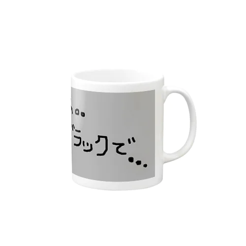 珈琲嗜好 Mug