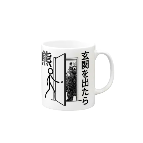 玄関を出たら熊 Mug