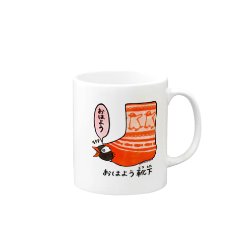 おはよう靴下(ジェンツー) Mug