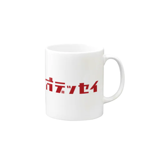 オデッセイ Mug