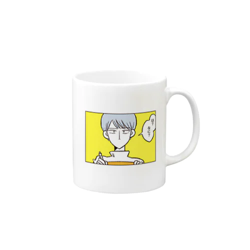 12話「は？なに？」の山崎 Mug