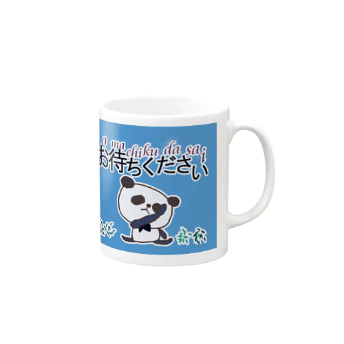 手話するパンダ★ Mug