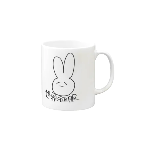 世界征服 Mug