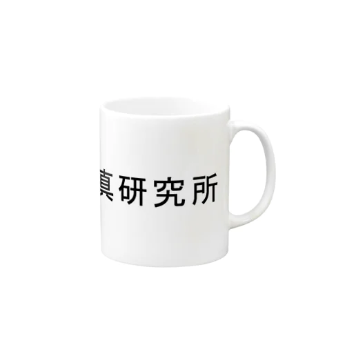 畑島写真研究所マグ Mug