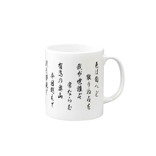 いろは歌2（黒） Mug