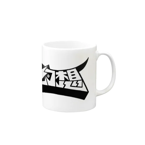 幻想 メンタル  Mug