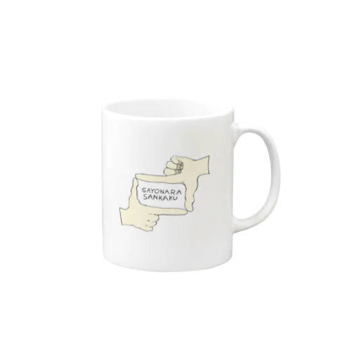 さんかく(English) Mug