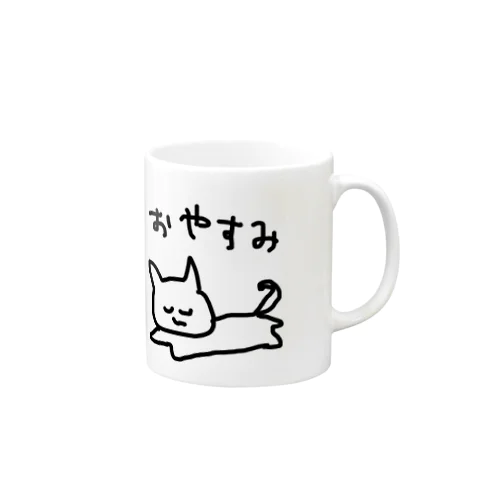 おやすみねこ マグカップ