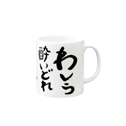 酔いどれミュージシャン Mug