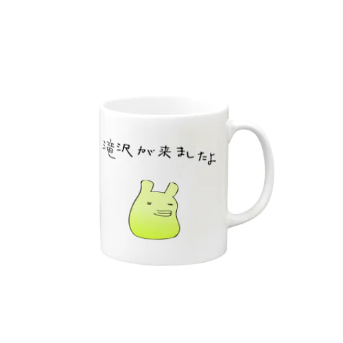 滝沢が来ましたよ Mug