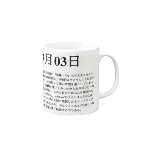 2016年07月3日18時31分 Mug