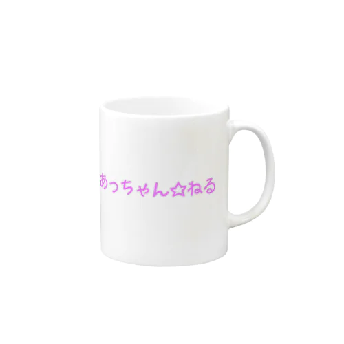 あっちゃん☆ねるロゴ Mug