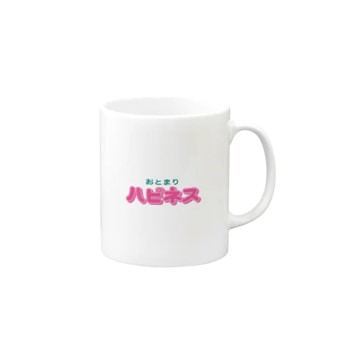 おとまり☆ハピネス Mug