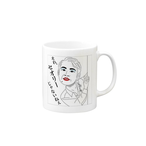 テレビのおかず　セオリー長谷川バージョン Mug