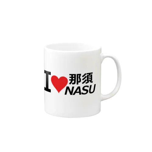 LOVE那須マグカップ Mug